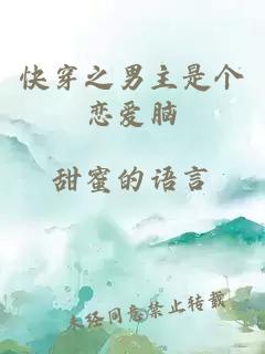 快穿之男主是个恋爱脑