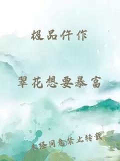 极品仵作